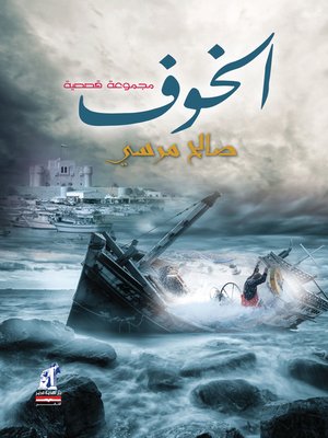 cover image of الخــوف